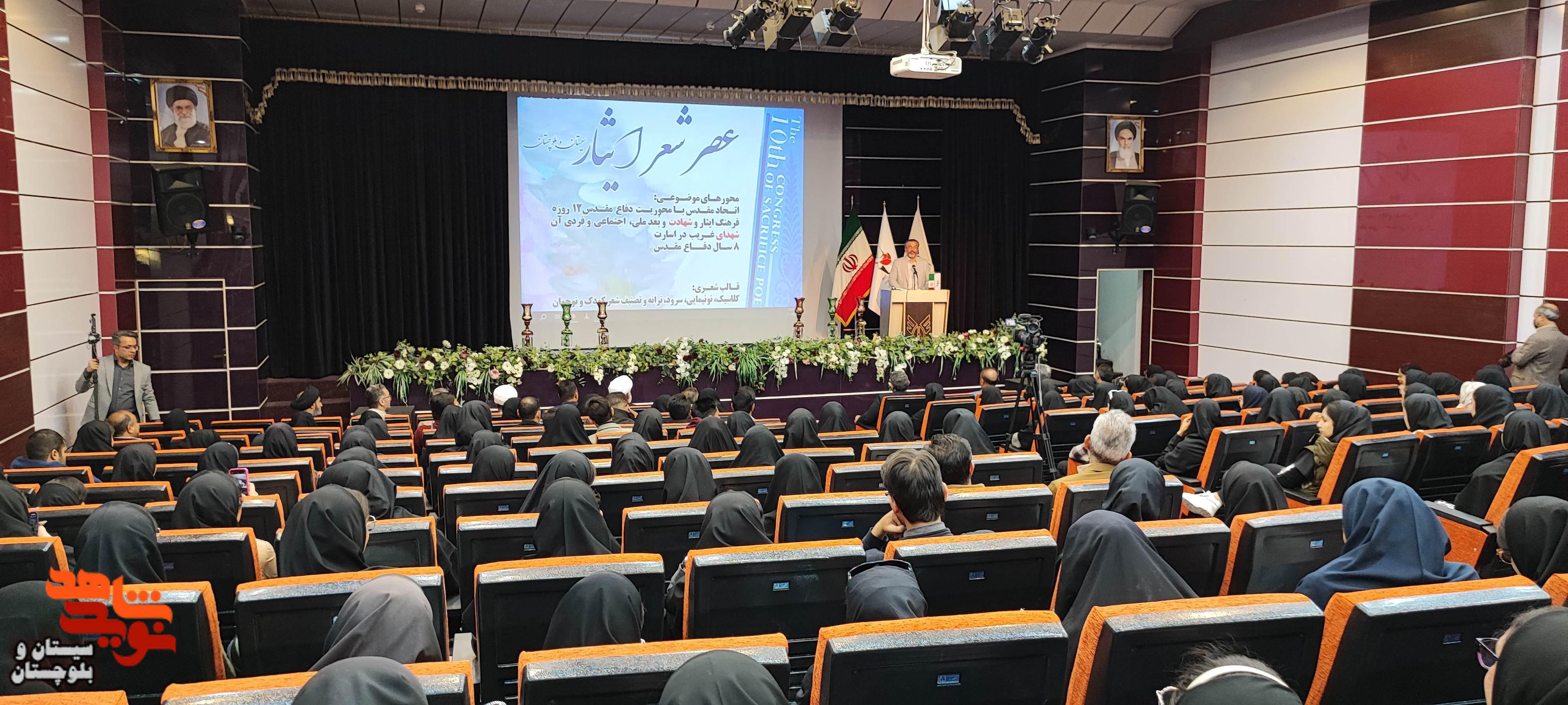 عصر شعر ایثار در زاهدان برگزار شد