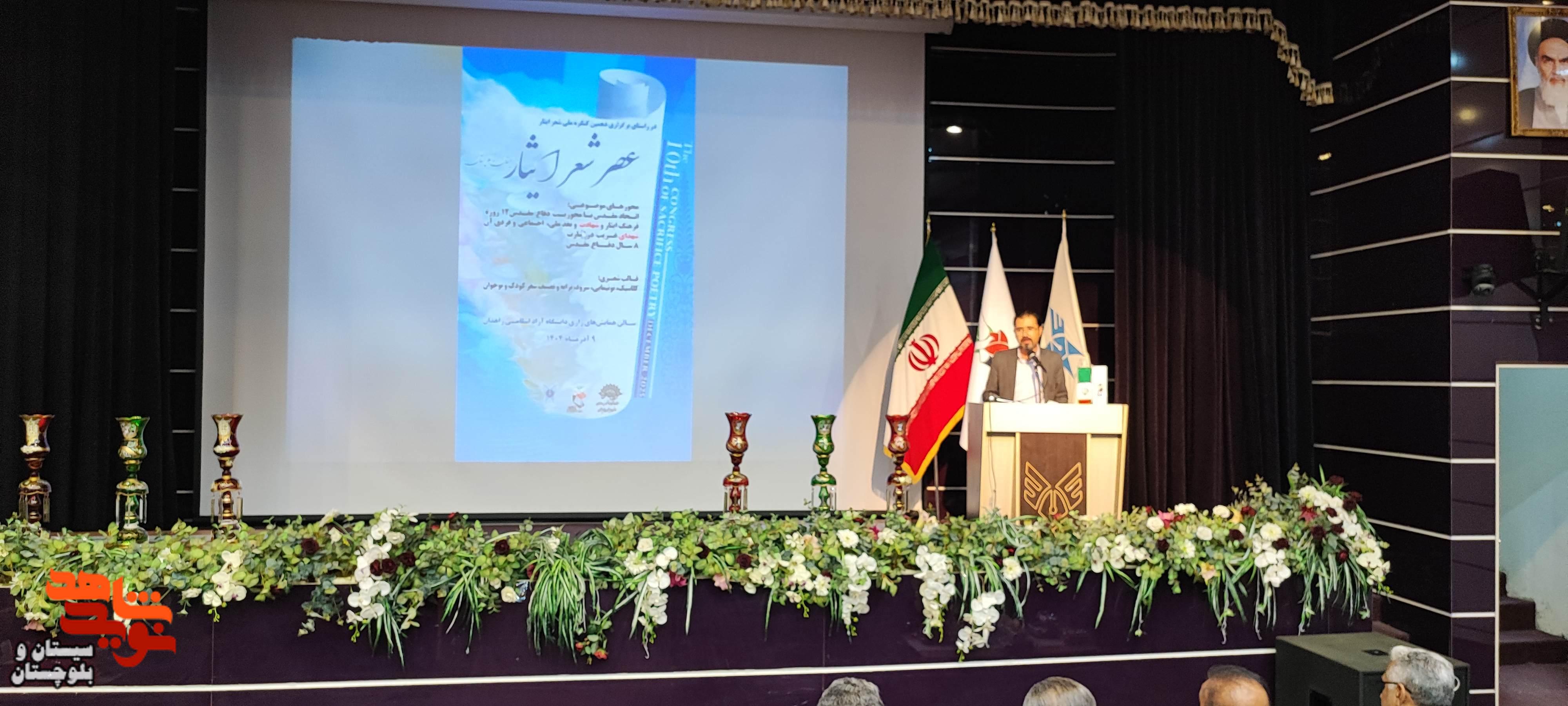 عصر شعر ایثار در زاهدان برگزار شد