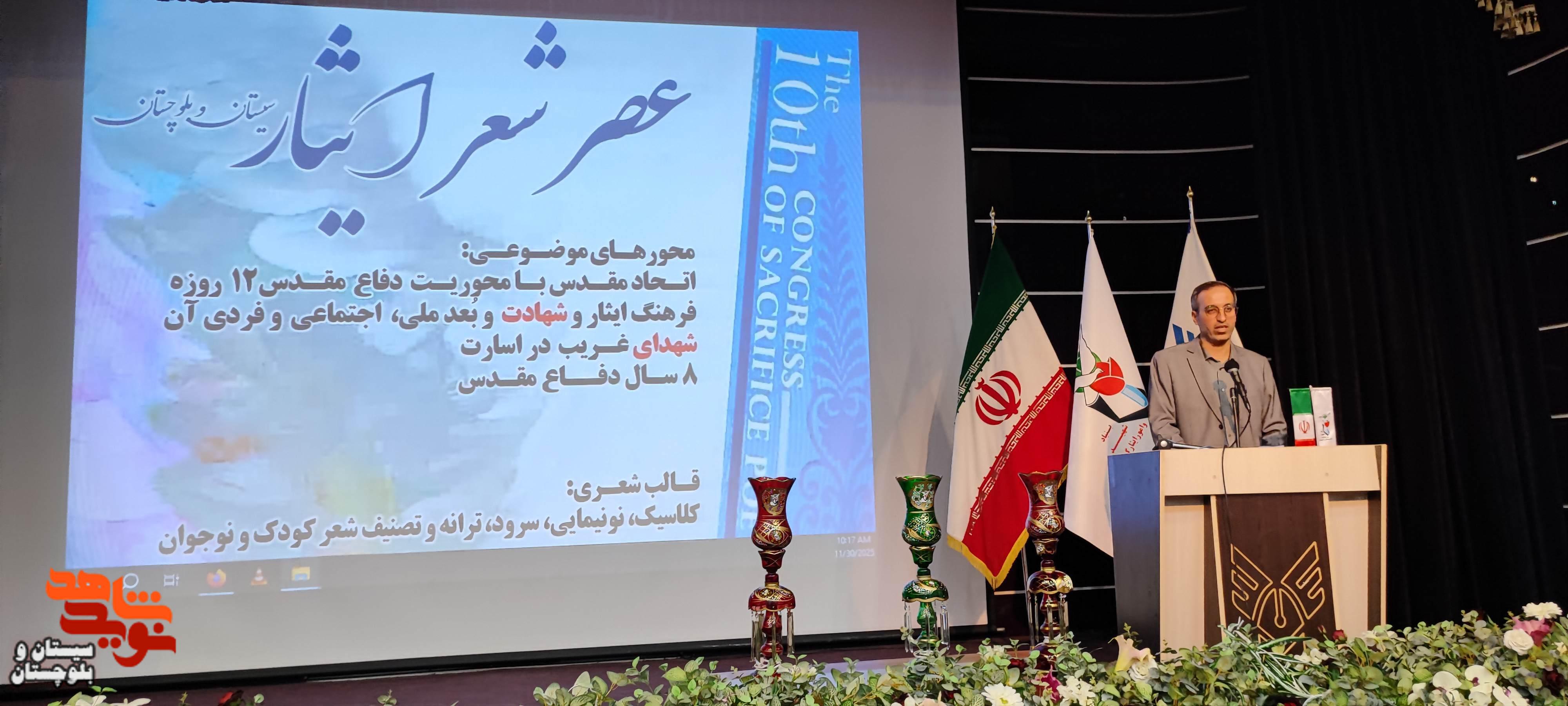 عصر شعر ایثار در زاهدان برگزار شد