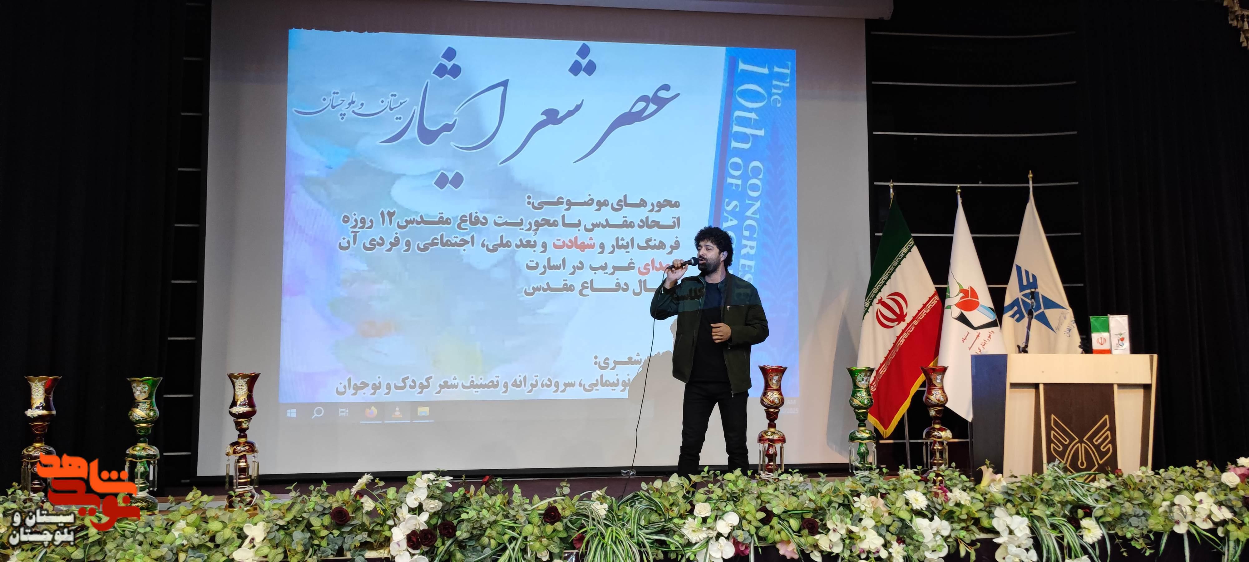 عصر شعر ایثار در زاهدان برگزار شد