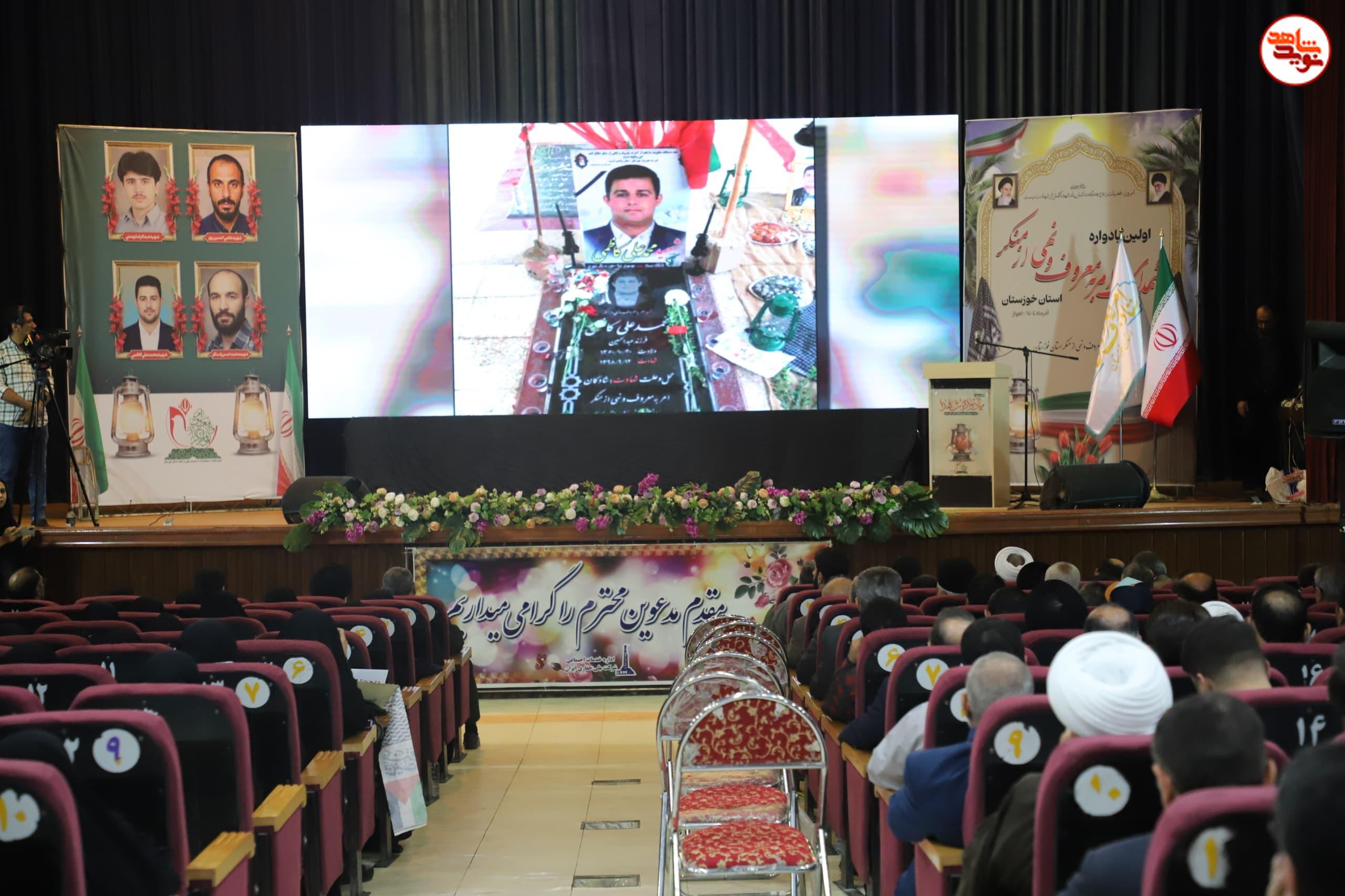 گزارش تصویری/ اولین یادواره شهدای امر به معروف و نهی از منکر خوزستان