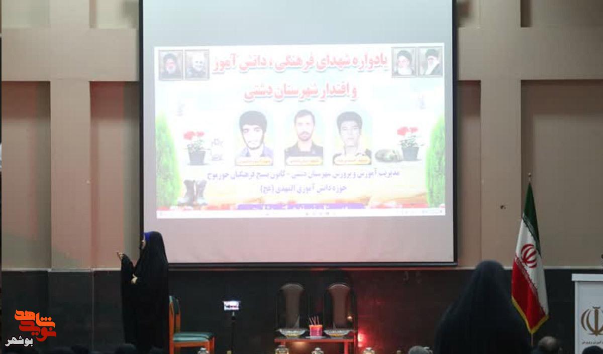 یادوراه شهیدان؛ احمد پریچه، کریم چاهشوری و ایمان قائدی در شهرستان دشتی