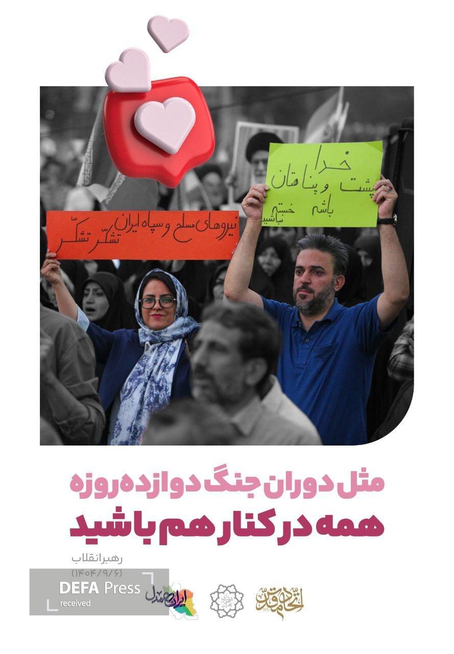 پویش «مثل دوران جنگ همه در کنار هم باشید» بر تابلوهای سطح شهر