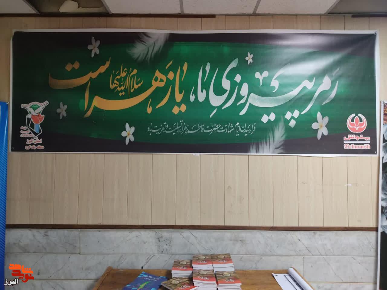 کتاب «راز عاشورا» در میان خانوادههای شهدا و ایثارگران منطقه یک کرج توزیع شد کتاب «راز عاشورا» در میان خانوادههای شهدا و ایثارگران منطقه یک کرج توزیع شد