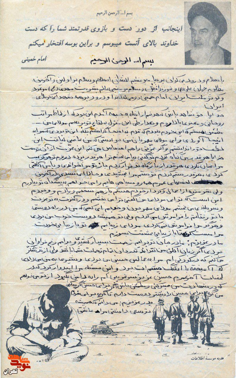 ای برادرهای من که لباس پاسداری بر تن دارید یک پاسدار اسلامی باشید.