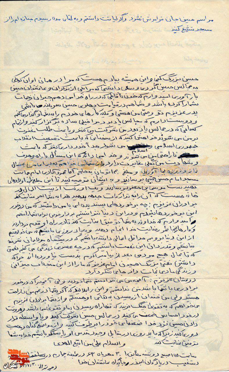 ای برادرهای من که لباس پاسداری بر تن دارید یک پاسدار اسلامی باشید.