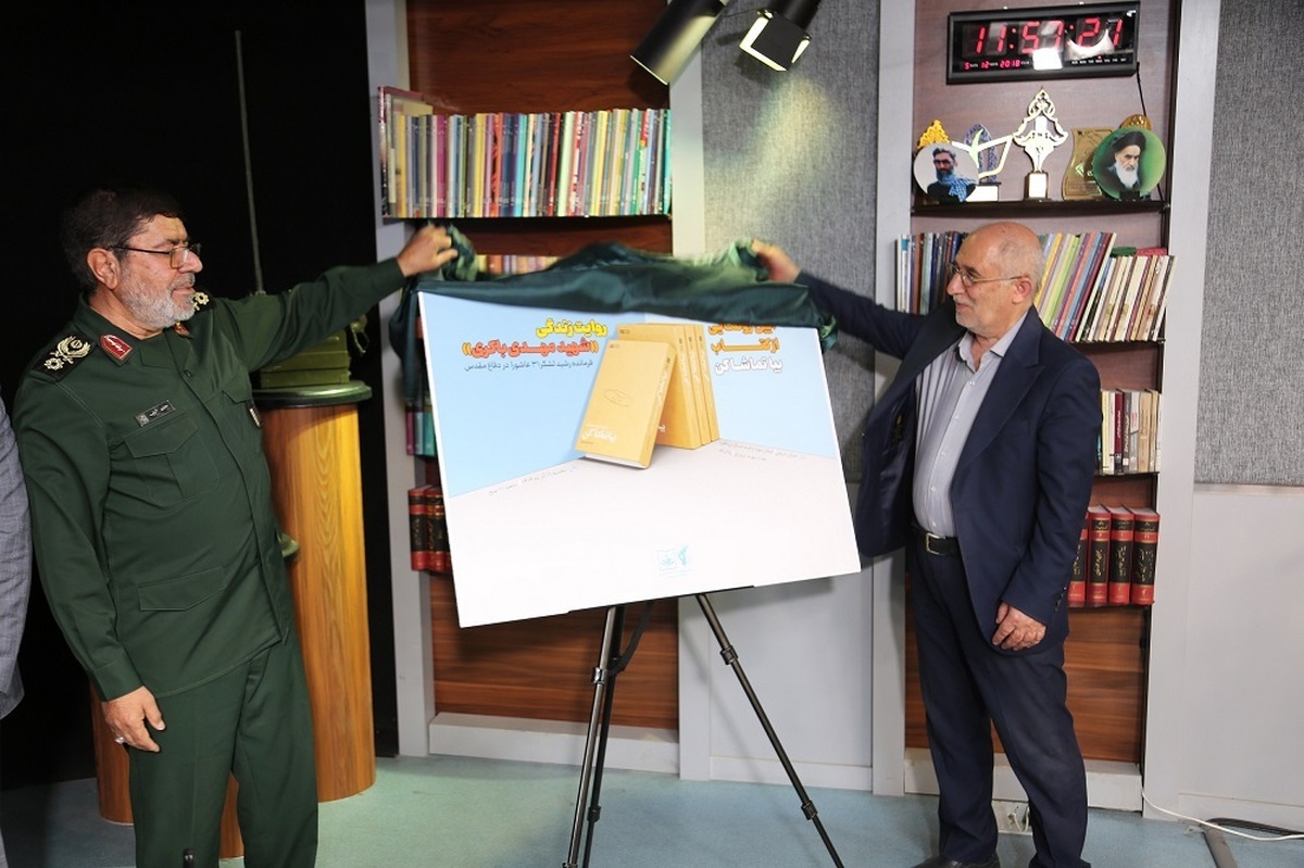 کتاب «بیا تماشا کن» رونمایی شد