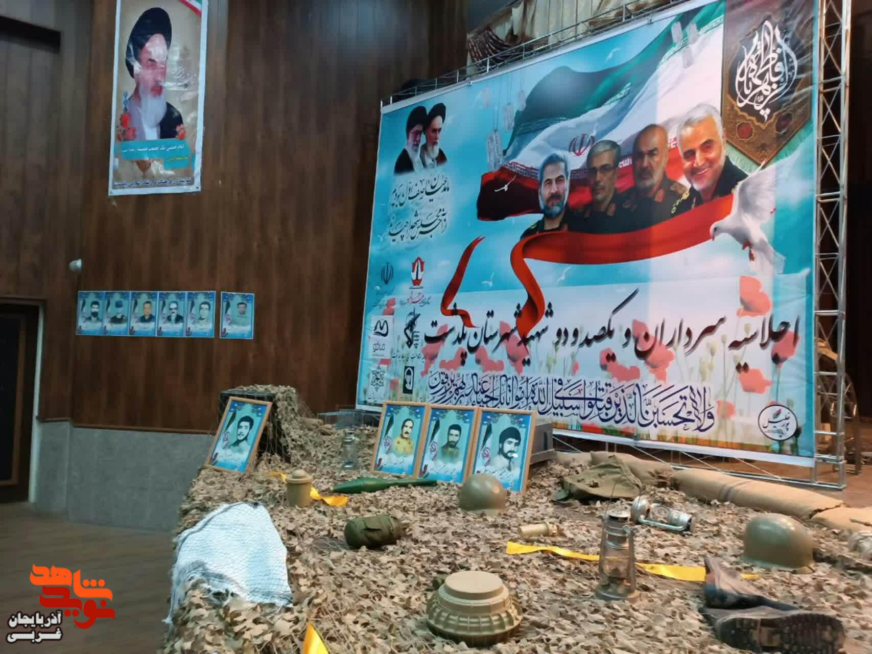 برگزاری اجلاسیه سرداران و یکصدو دو شهید شهرستان پلدشت برگزاری اجلاسیه سرداران و یکصدو دو شهید شهرستان پلدشت