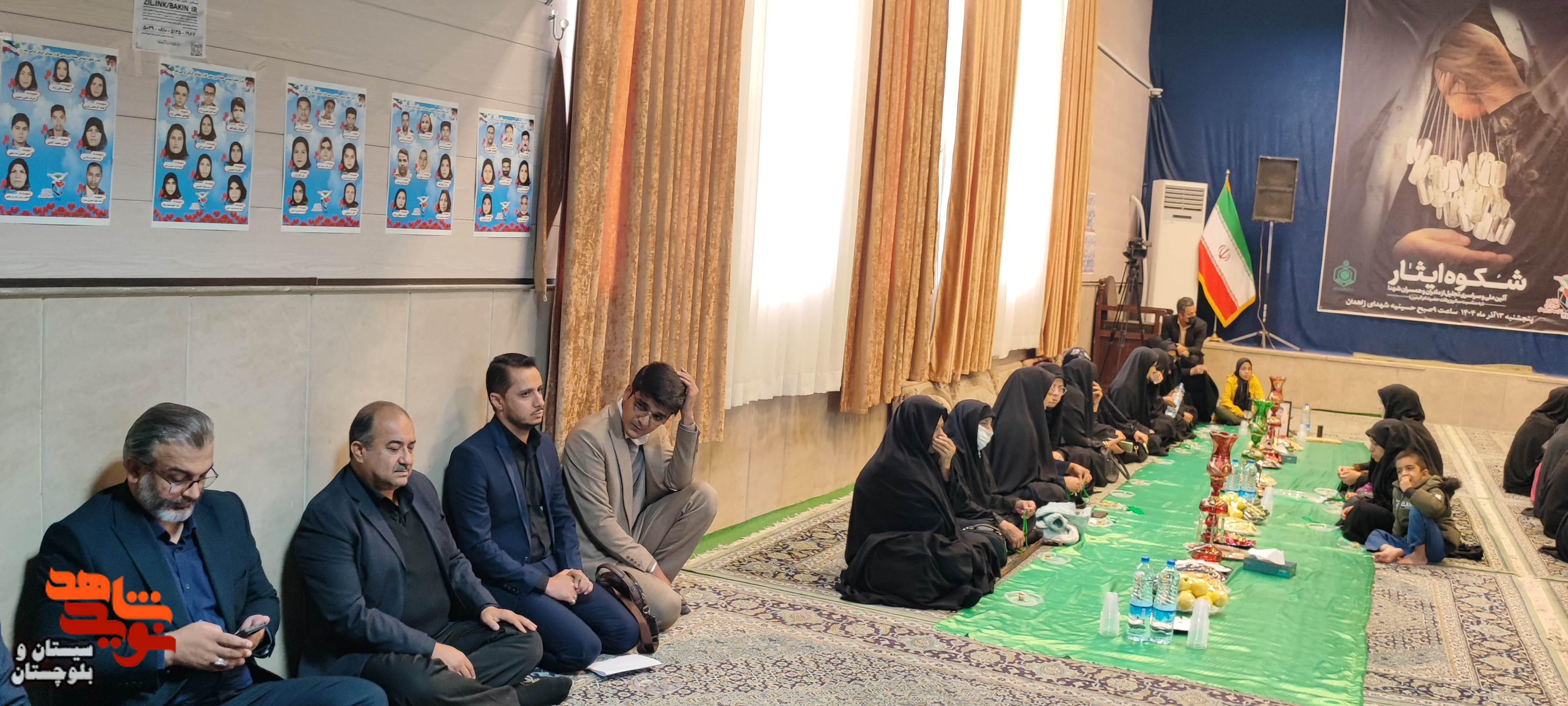 آئین ملی و سراسری تجلیل از مادران و همسران  شهدا در زاهدان برگزار شد.