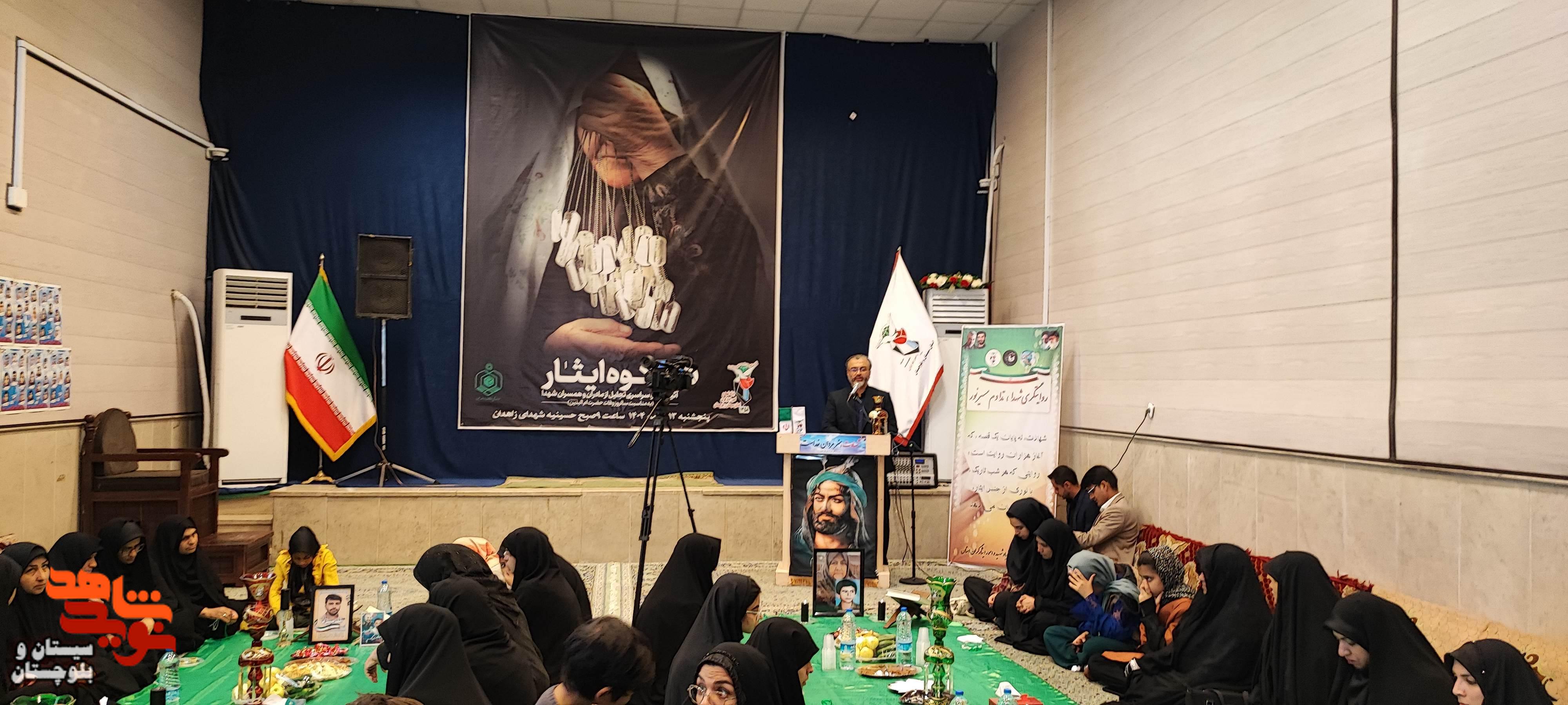 آئین ملی و سراسری تجلیل از مادران و همسران  شهدا در زاهدان برگزار شد.