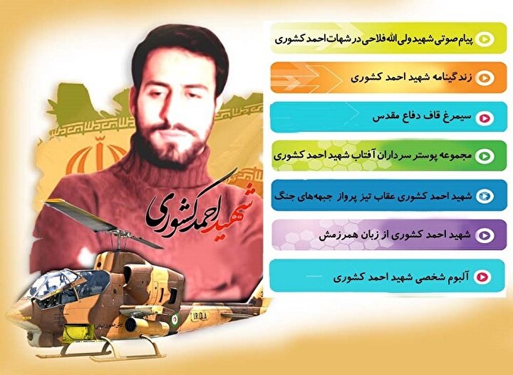 ویژه نامه شهید احمد کشوری ویژه نامه شهید احمد کشوری