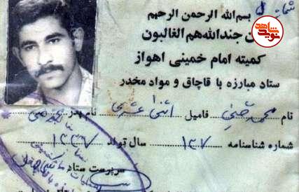 تنها اسناد به جا مانده از شهید «محمد حسین اثنی عشری»