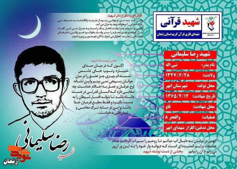 روایت مادر شهید رضا سلیمانی ابهری از ایمان، فداکاری و رشادت فرزندش