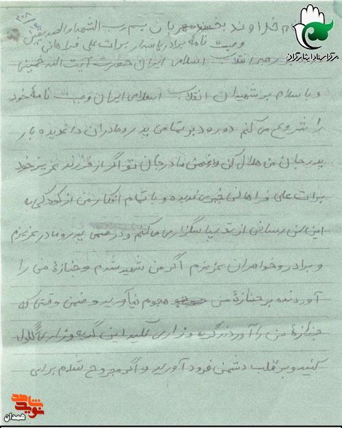 گریه و زارى را گلوله و بر قلب دشمن فرود آورید گریه و زارى را گلوله و بر قلب دشمن فرود آورید