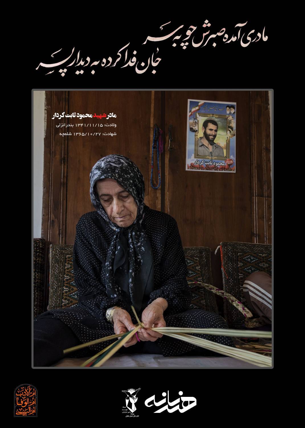 عکس/ در مقام صبر مادرانه