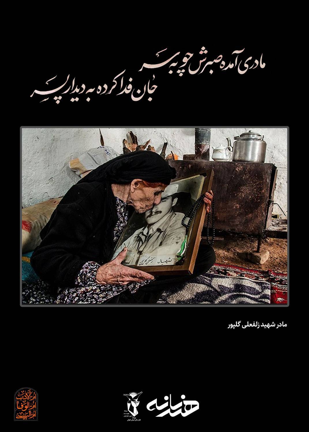 عکس/ در مقام صبر مادرانه