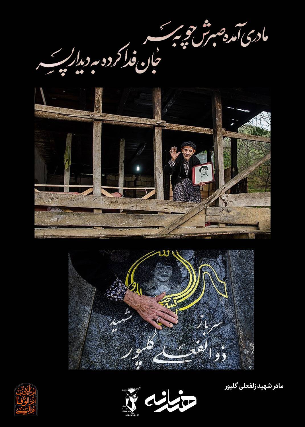 عکس/ در مقام صبر مادرانه