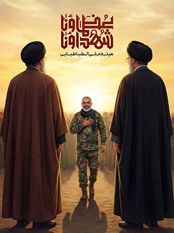 ببینید/ پوستر شهید هيثم الطباطبایی اثر محمد ترک