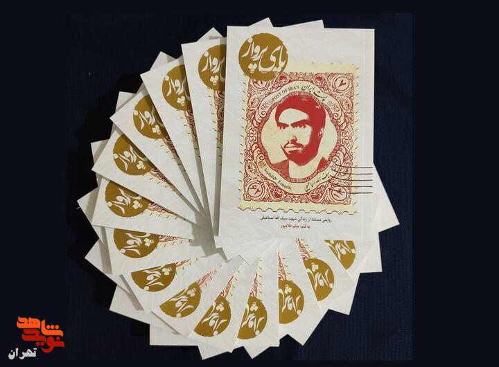 معرفی کتاب/ پای پرواز