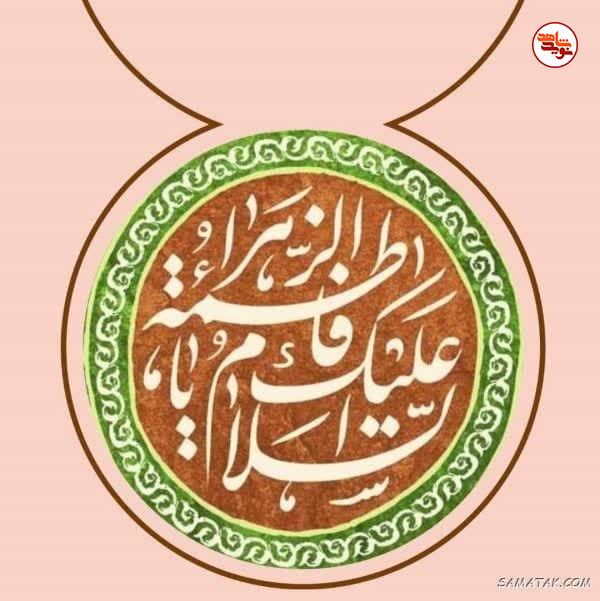 پوستر | ولادت حضرت فاطمه (س) و روز زن