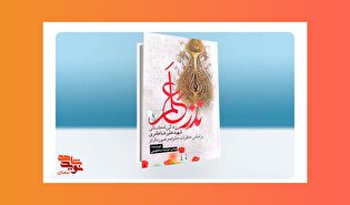 «نذر عَلَم»؛ زندگی‌نامه داستانی شهید «علیرضا عامری»