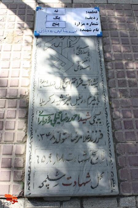 جوانی با عشق به خدا و انقلاب، که جان خود را فدای دفاع از میهن کرد