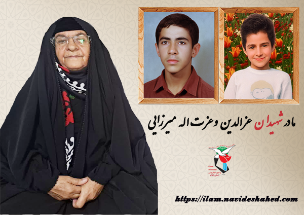 «لاله‌های ایثار؛ «عزت‌اله و عزالدین میرزائی» 