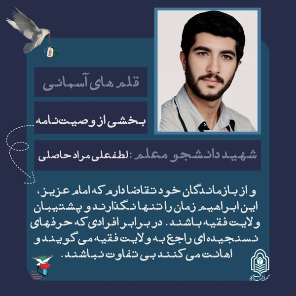 شهیدان، معلمان راه‌اند