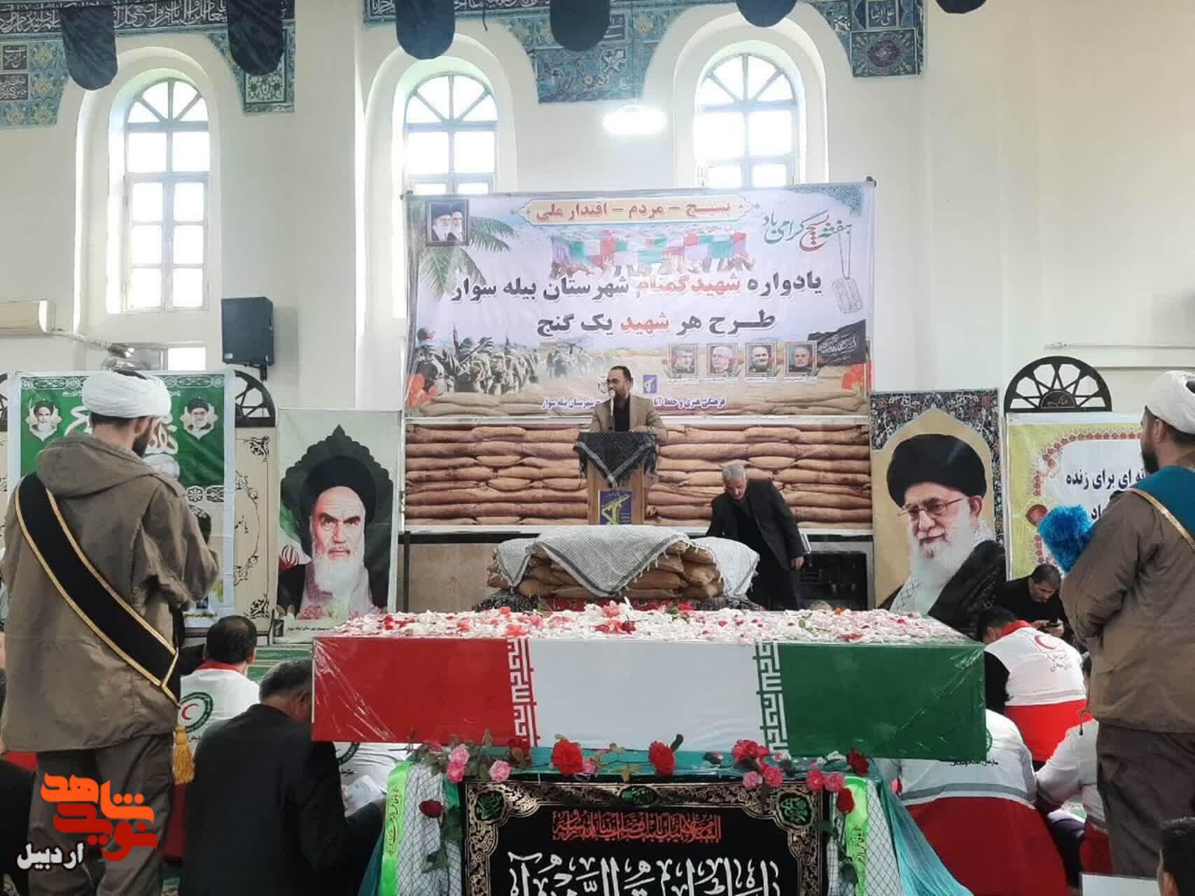 یادواره شهدای گمنام شهرستان بیله سوار+ عکس