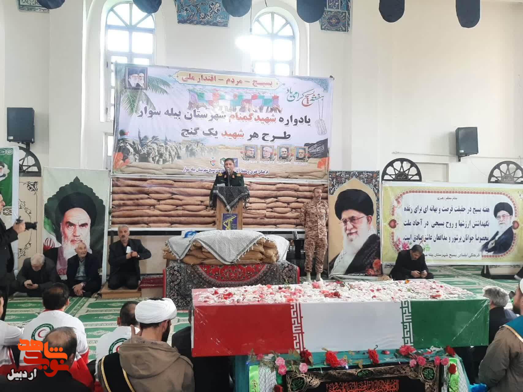 یادواره شهدای گمنام شهرستان بیله سوار+ عکس