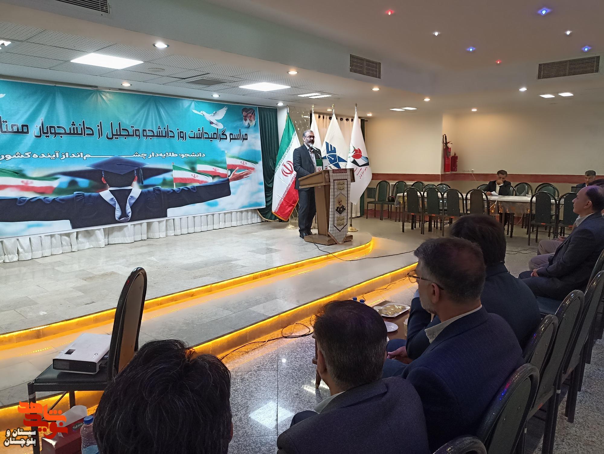 مراسم تجلیل از دانشجویان ممتاز شاهد و ایثارگر در زاهدان برگزار شد