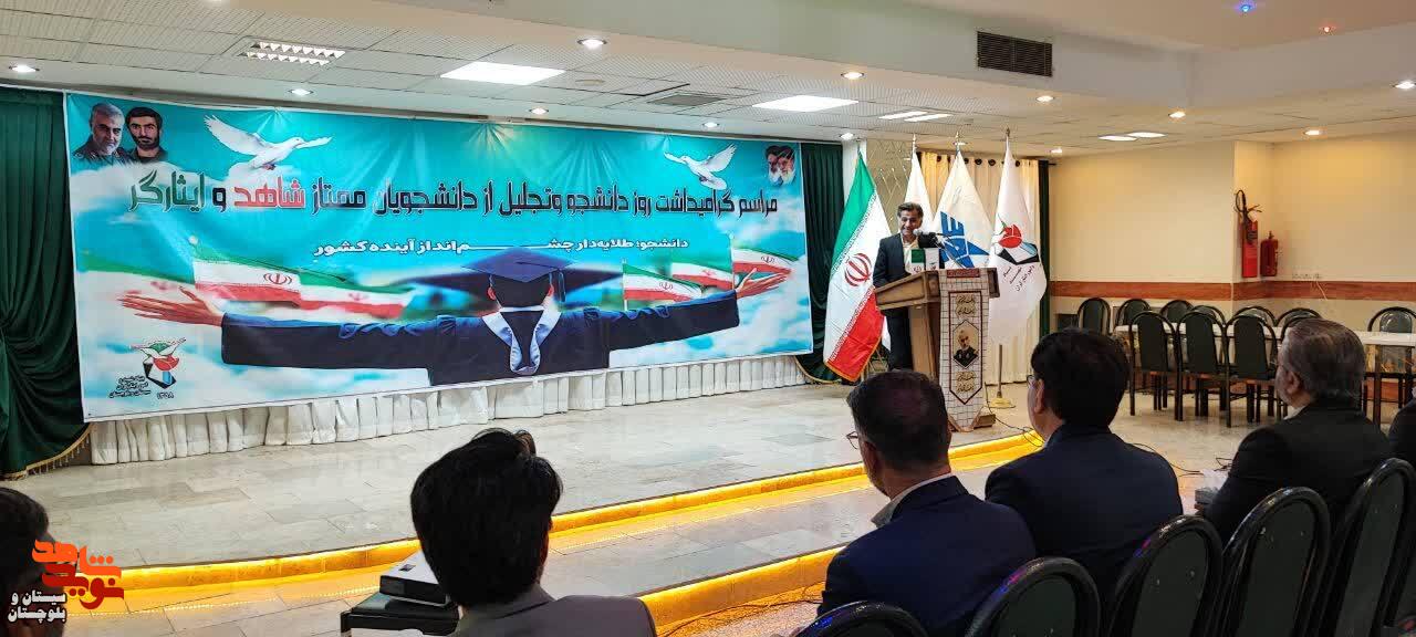 مراسم تجلیل از دانشجویان ممتاز شاهد و ایثارگر در زاهدان برگزار شد