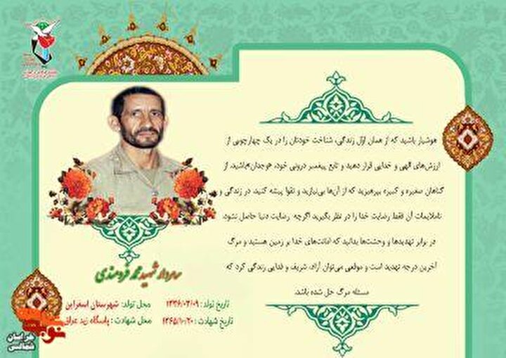 عکس نوشت| فرازی از وصیت‌نامه سردار شهید «محمد فرومندی»