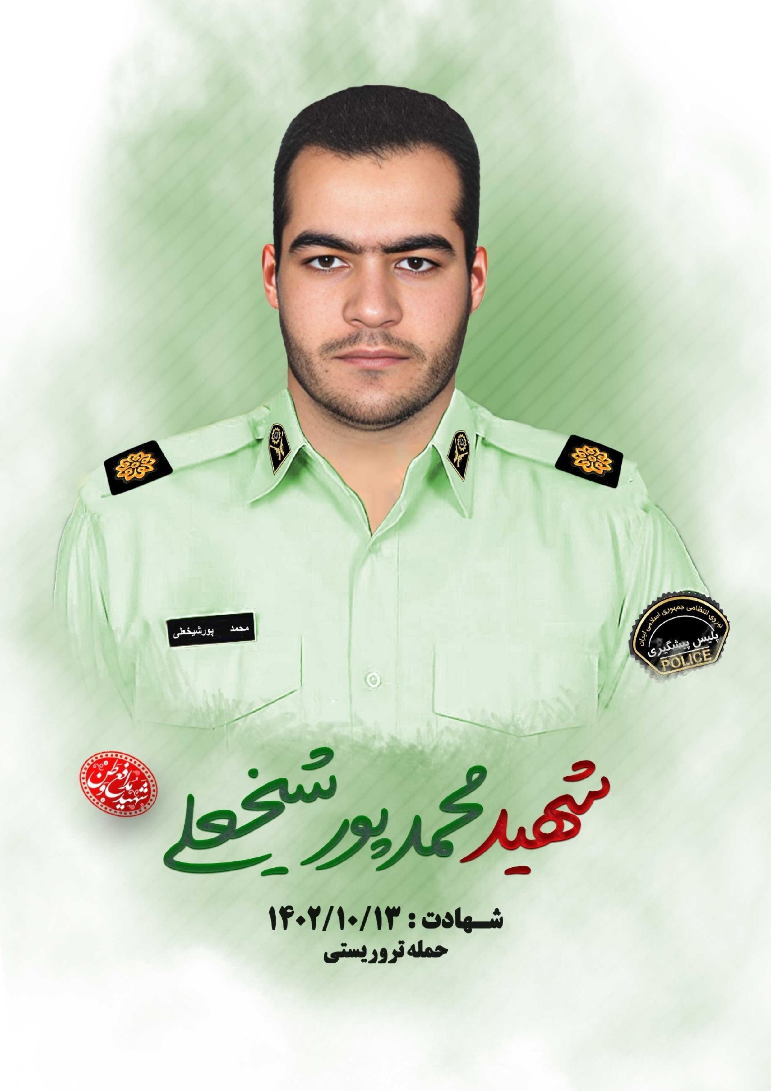 جانشین انتظامی از همسر شهیدمحمدپورشیخعلی تجلیل کرد