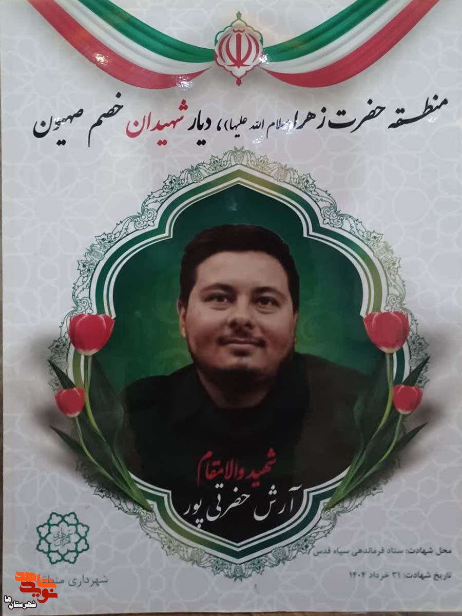 از ایمان تا ایثار، روایت زندگی و شهادت آرش حضرتی پور؛ جانباز ، مدافع حرم و شهید پاسدار جنگ ۱۲روزه