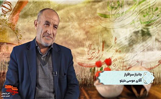 پایم بر روی مین رفت