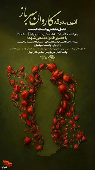 «سرباز وطن» در بهشت زهرا بدرقه می‌شود