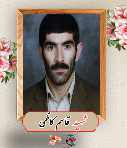 مروری بر زندگینامه شهید قاسم کاظمی از شهدای آذر ماه مروری بر زندگینامه شهید قاسم کاظمی از شهدای آذر ماه