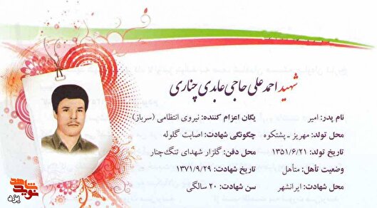 سیستان و بلوچستان سکوی پرواز شهید احمدعلی حاجی عابدی