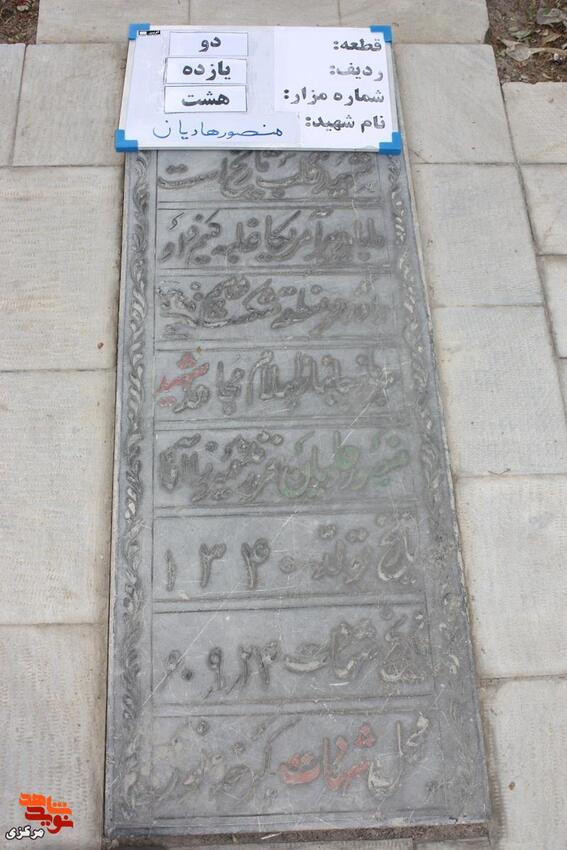 از کوچه‌های اراک تا کرخه نور؛ روایت ایمان و ایستادگی شهید منصور هادیان