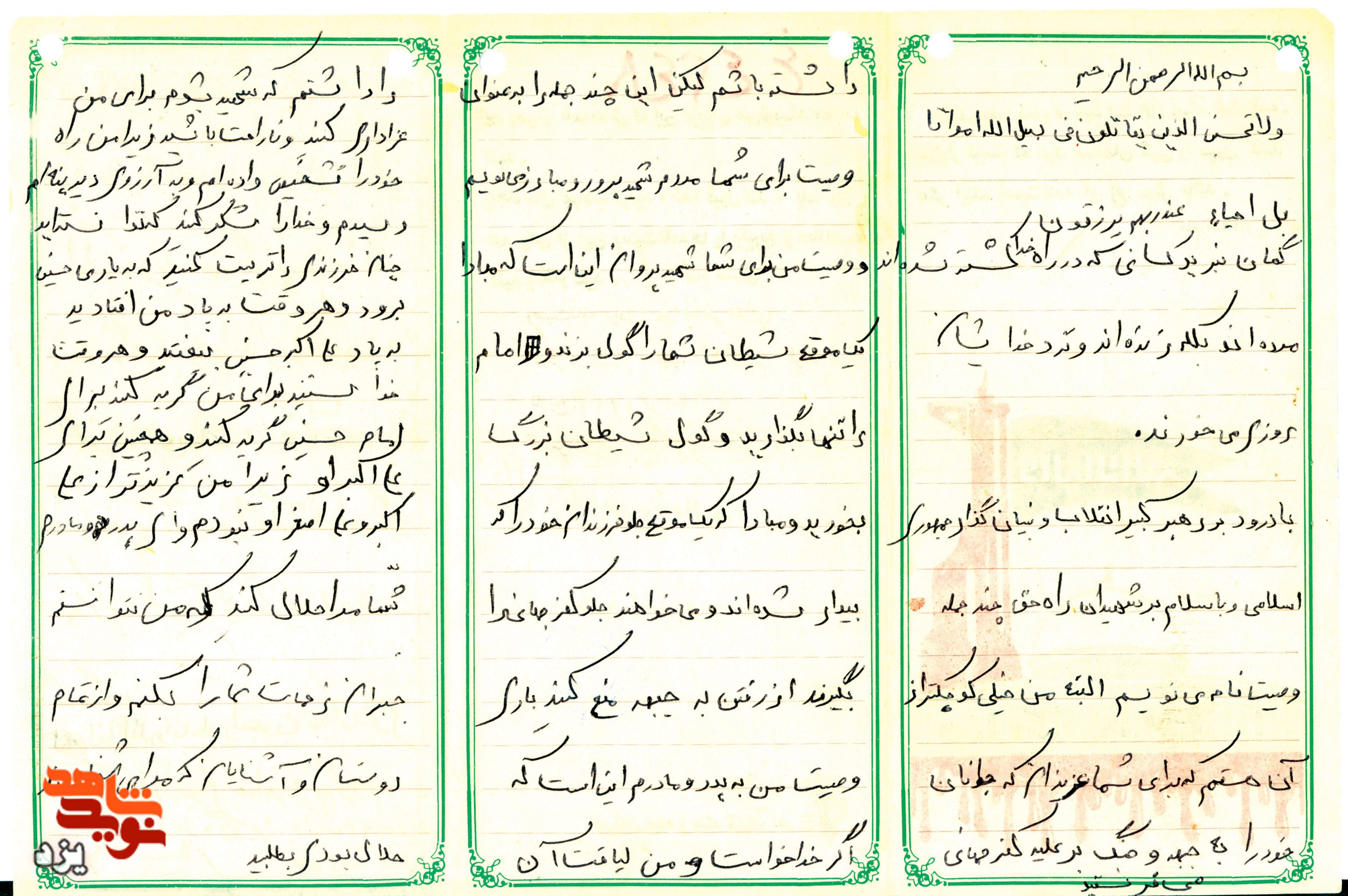 شهید عبدالناصر غلامی: برای من گریه نکنید، برای حسین(ع) گریه کنید