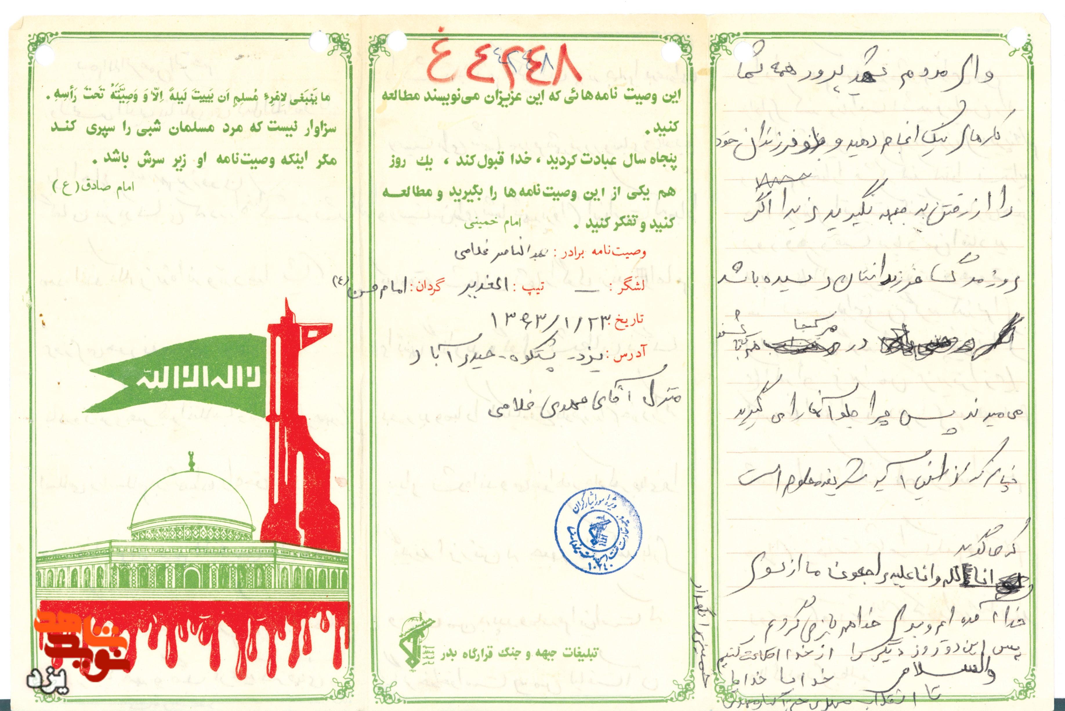 شهید عبدالناصر غلامی: برای من گریه نکنید، برای حسین(ع) گریه کنید