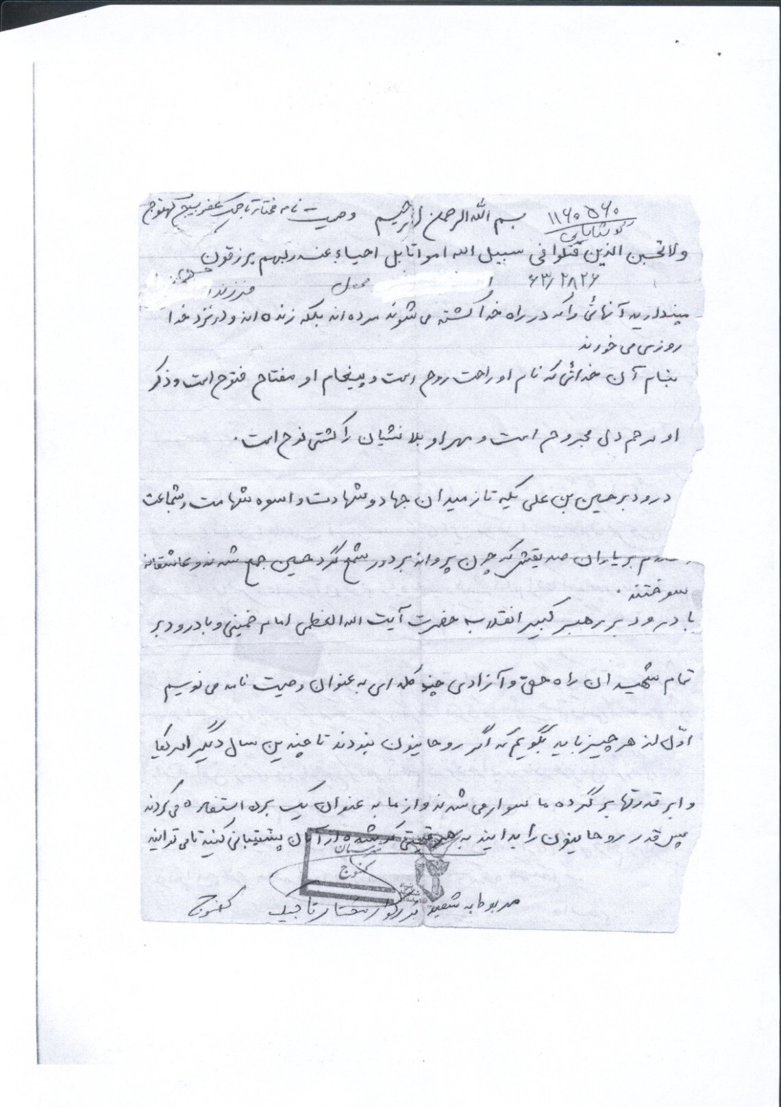 عکس نوشت | وصیت نامه شهیدمختار تاجیک