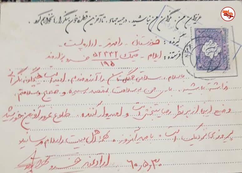 اسناد دست نوشته شهید «خسرو هزاروند»