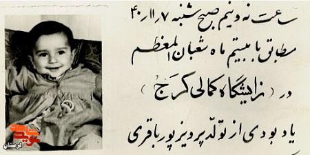 پرویز به پدرش گفت: برای آزادی من التماس نکن