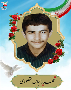 عهدی تا شهادت