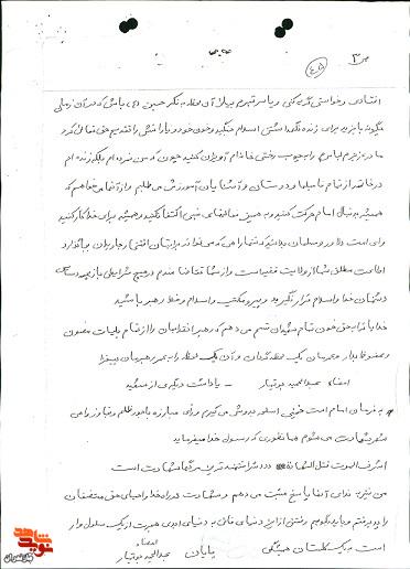 دست‌نوشته / همیشه برای خدا کار کنید