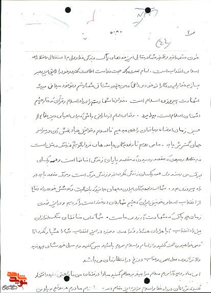 دست‌نوشته / همیشه برای خدا کار کنید