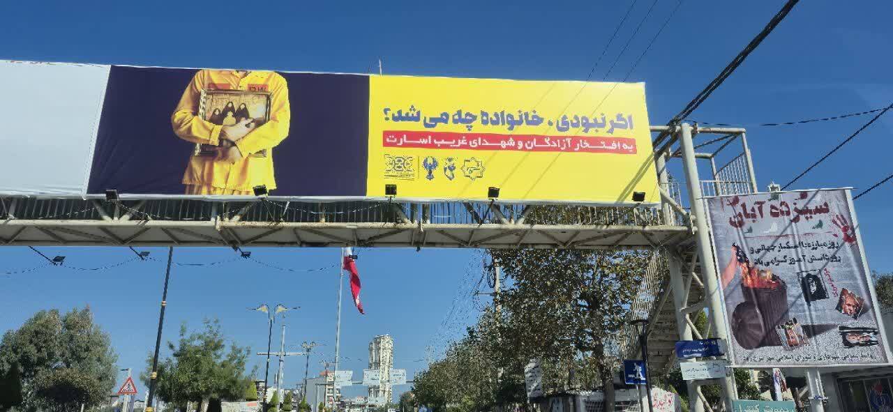 پویش رسانه‌ای «عهد» در مازندران آغاز شد