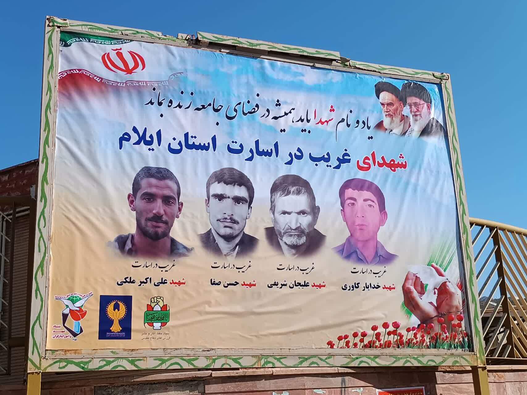 تصاویر شهدای غریب در اسارت، شهر ایلام را مزین کرد